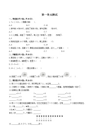 小学数学苏教版一年级下册一 20以内的退位减法单元测试测试题