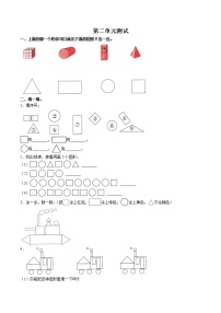 小学数学二 认识图形（二）单元测试课时训练