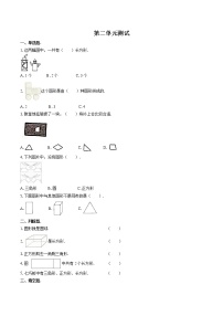 小学数学二 认识图形（二）单元测试课后复习题