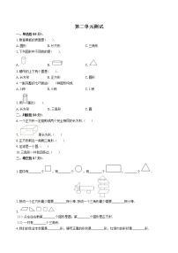 苏教版一年级下册二 认识图形（二）单元测试测试题