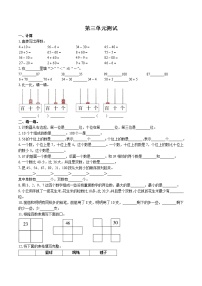 数学一年级下册三 认识100以内的数单元测试课后作业题