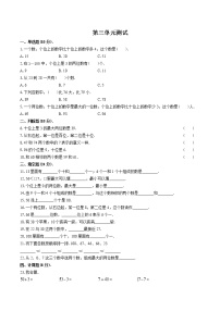 小学数学苏教版一年级下册三 认识100以内的数单元测试课后练习题