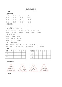 苏教版一年级下册四 100以内的加法和减法(一)单元测试课后作业题