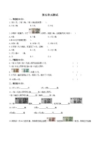 苏教版一年级下册五 元、角、分单元测试测试题