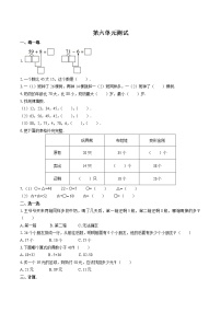 数学六 100以内的加法和减法（二）单元测试课堂检测