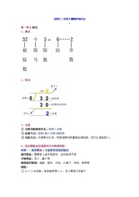 北师大版二年级数学下册期中知识点归纳（附期中测试题及答案）