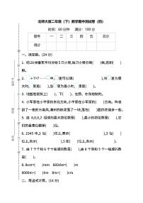 北师大版数学二年级下册期中测试卷（四）及答案