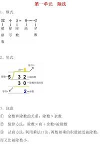 北师大版数学二年级下册期中知识点