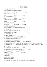 小学数学苏教版三年级下册二 千米和吨单元测试课后作业题