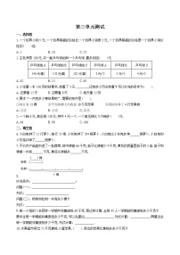 三年级下册三 解决问题的策略单元测试课堂检测