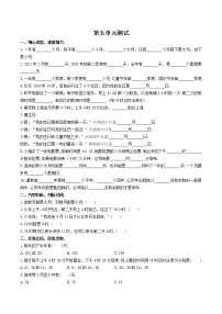 苏教版三年级下册五 年、月、日单元测试达标测试