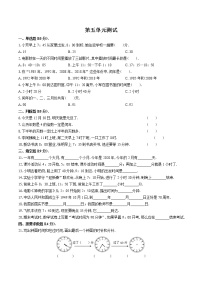 小学数学苏教版三年级下册五 年、月、日单元测试课时练习