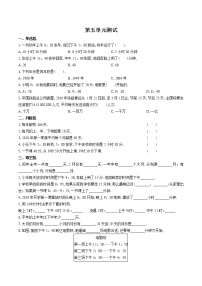 苏教版三年级下册五 年、月、日单元测试同步达标检测题