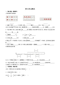 小学苏教版七 分数的初步认识（二）单元测试同步达标检测题