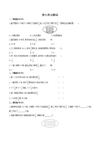 苏教版三年级下册七 分数的初步认识（二）单元测试一课一练