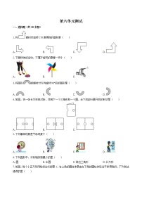 小学数学苏教版三年级上册六 平移、旋转和轴对称单元测试测试题