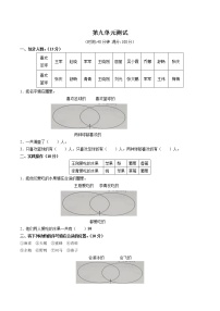 小学数学人教版三年级上册9 数学广角——集合单元测试巩固练习