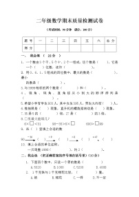 人教版二年级数学下册期末试卷及答案（精选版）