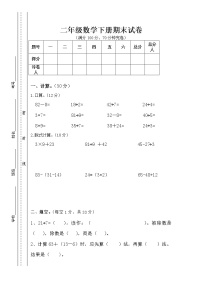 人教版二年级数学下册期末综合检测卷