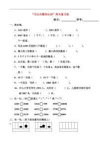 人教版二年级数学下册万以内数的认识期末复习题