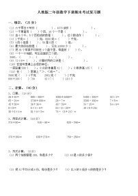 人教版二年级数学下册期末考试复习题4套（无答案）