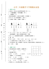 人教版二年级数学下册期末试卷有答案精选版