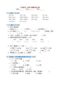 人教版二年级数学下册期末复习题