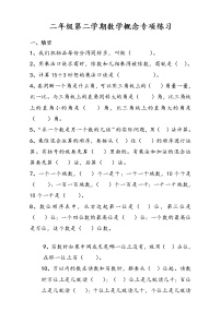 人教版二年级数学下册期末概念专项练习题