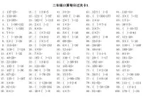 数学二年级下册5 混合运算综合与测试综合训练题