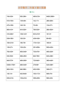 人教版二年级数学下册口算练习