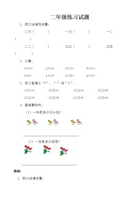 小学数学人教版二年级下册2 表内除法（一）用2～6的乘法口诀求商课后作业题