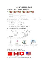 人教版二年级数学下册期中测试题