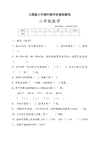 人教版二年级数学下册期中检测题 (3)