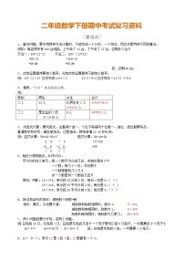 人教版二年级数学下册期中考试题解析(重难点)