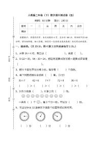 人教版数学二年级下册期中测试卷（五）及答案