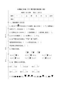 人教版数学二年级下册期中测试卷（四）及答案