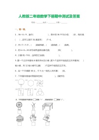 人教版二年级数学下册期中测试及答案