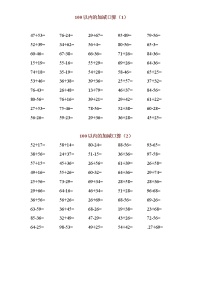 二年级数学下册100以内口算题