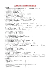二年级数学下册常考、易错题集锦(附答案)
