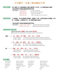 二年级数学下册加减法巧算