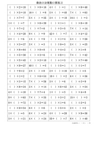 二年级数学下册乘法口诀填数练习可打印