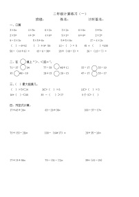 二年级数学下册计算练习题复习（口算、脱式、竖式计算）