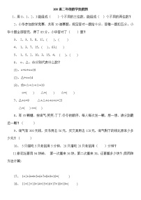 二年级数学下册思维能力100道奥数题