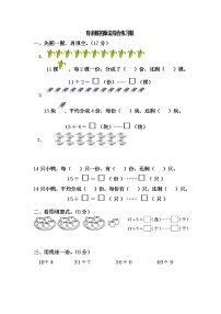 小学数学人教版二年级下册6 余数的除法当堂检测题