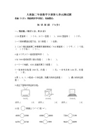 小学数学7 万以内数的认识综合与测试单元测试课时训练