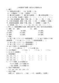 小学数学7 万以内数的认识综合与测试课堂检测