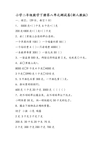 小学数学人教版二年级下册8 克和千克单元测试当堂检测题