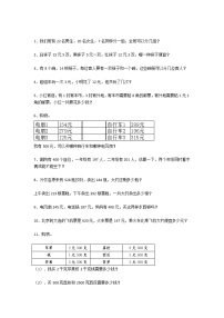 人教版二年级数学下册全书重点应用题