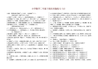 人教版二年级数学下册应用题（300题）