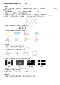 数学二年级下册3 图形的运动（一）课时作业